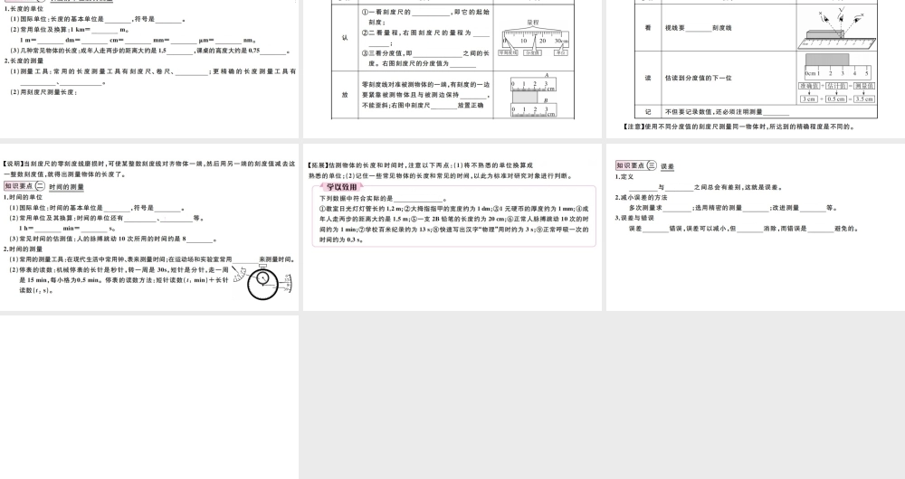 （江西专版）2019秋八年级物理上册 第一章 第1节 长度和时间的测量课件