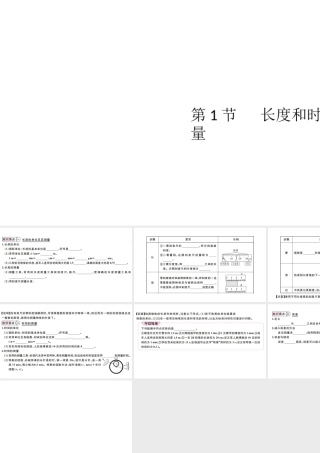 （江西专版）2019秋八年级物理上册 第一章 第1节 长度和时间的测量课件