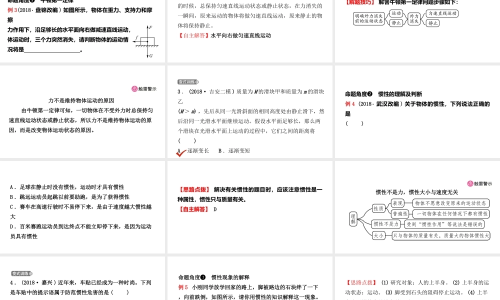 （江西专版）中考物理总复习 第七讲 力 运动和力考点精讲课件-人教版初中九年级全册物理课件