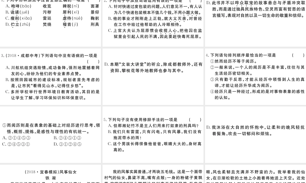 （江西专用）九年级语文下册 第五单元 17 屈原（节选）习题课件 新人教版-新人教版初中九年级下册语文课件