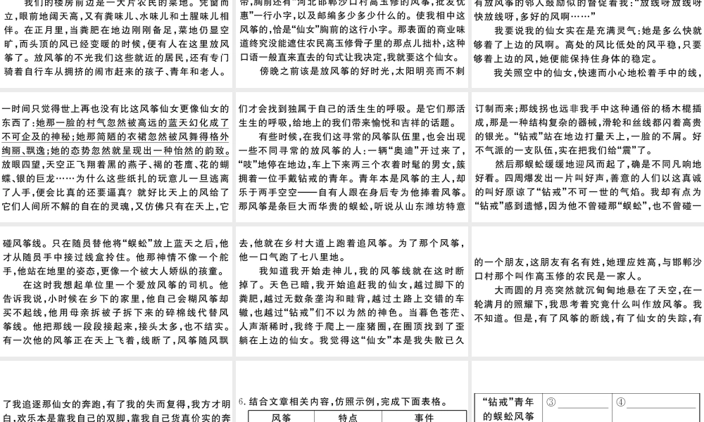 （江西专用）九年级语文下册 第五单元 17 屈原（节选）习题课件 新人教版-新人教版初中九年级下册语文课件