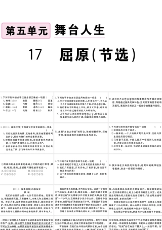 （江西专用）九年级语文下册 第五单元 17 屈原（节选）习题课件 新人教版-新人教版初中九年级下册语文课件