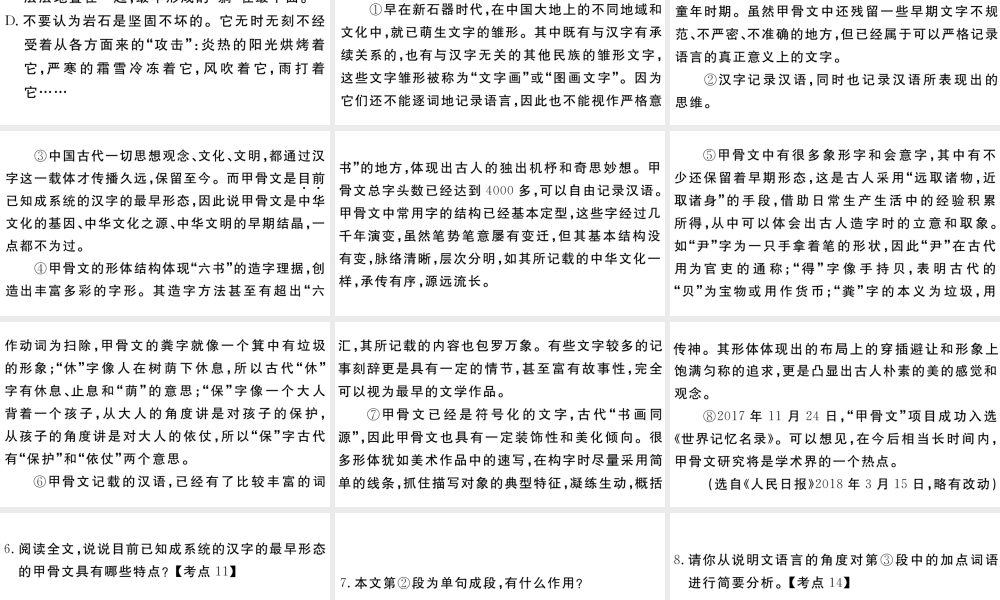 （江西专版）八年级语文下册 第二单元 8 时间的脚印习题课件 新人教版-新人教版初中八年级下册语文课件