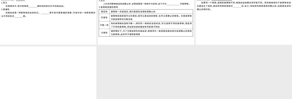 （江西专版）2019秋八年级物理上册 第一章 第2节 运动的描述课件