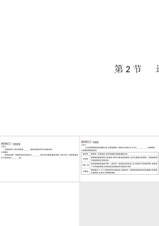 （江西专版）2019秋八年级物理上册 第一章 第2节 运动的描述课件