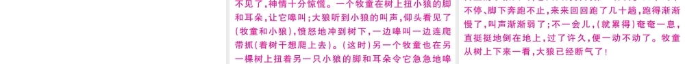 （江西专版）七年级语文上册 第五单元 18 狼习题课件 新人教版-新人教版初中七年级上册语文课件