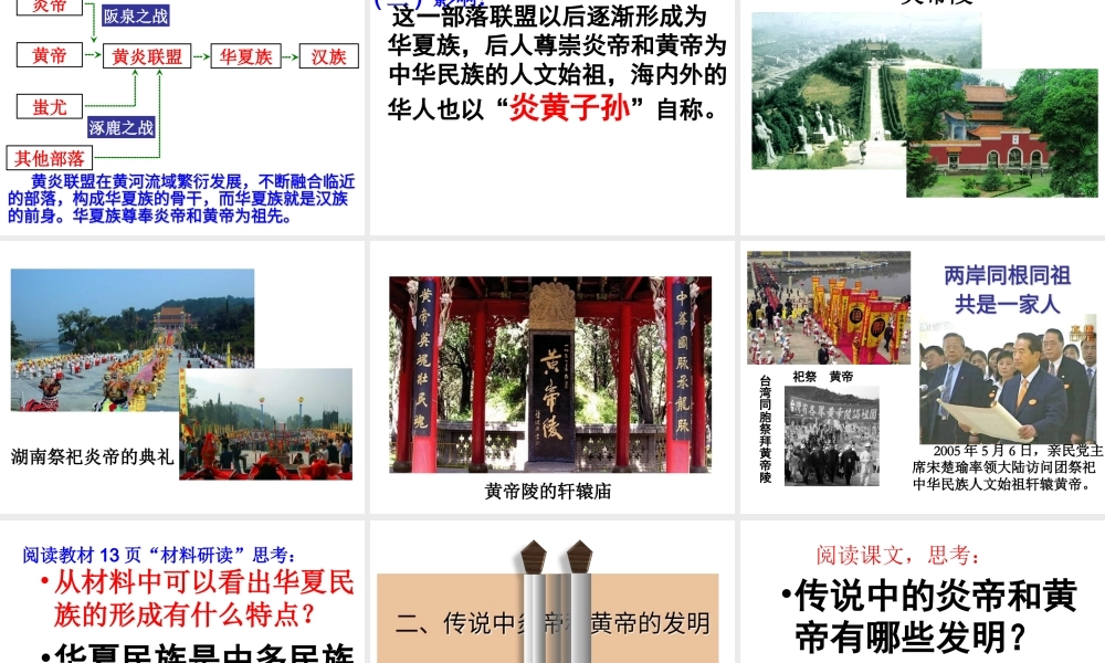 （水滴系列）（秋级历史上册 第一单元 第三课 远古的传说课件 新人教版-新人教级上册历史课件