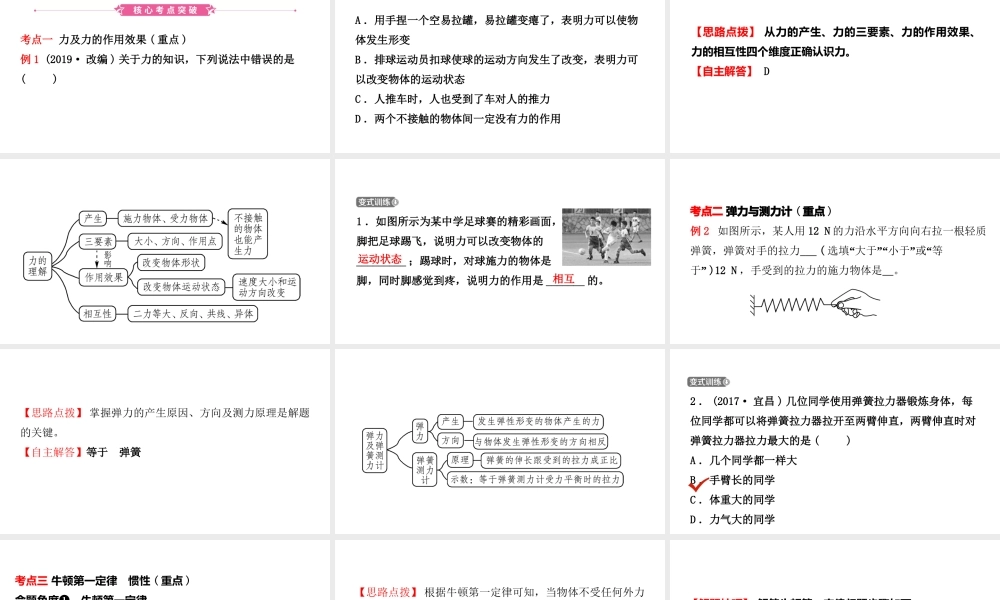 （江西专版）中考物理总复习 第七讲 力 运动和力课件-人教版初中九年级全册物理课件