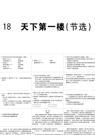 （江西专用）九年级语文下册 第五单元 18 天下第一楼（节选）习题课件 新人教版-新人教版初中九年级下册语文课件