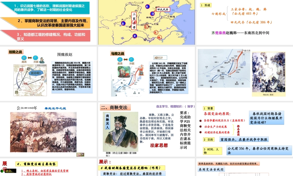 （水滴系列）（秋级历史上册 第二单元 第7课 战国时期的社会变化课件1 新人教版-新人教级上册历史课件