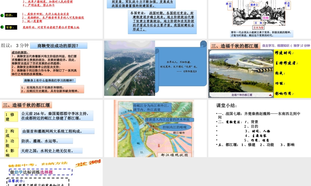 （水滴系列）（秋级历史上册 第二单元 第7课 战国时期的社会变化课件1 新人教版-新人教级上册历史课件