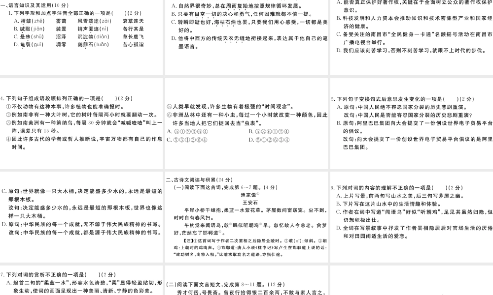 （江西专版）八年级语文下册 第二单元检测卷课件 新人教版-新人教版初中八年级下册语文课件