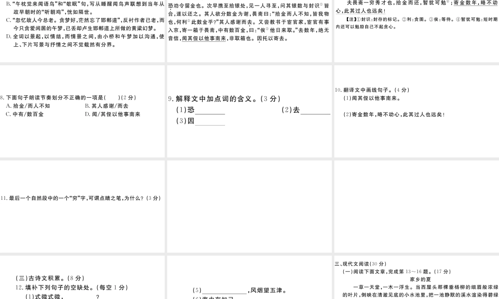 （江西专版）八年级语文下册 第二单元检测卷课件 新人教版-新人教版初中八年级下册语文课件