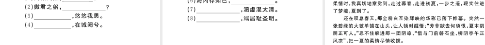 （江西专版）八年级语文下册 第二单元检测卷课件 新人教版-新人教版初中八年级下册语文课件
