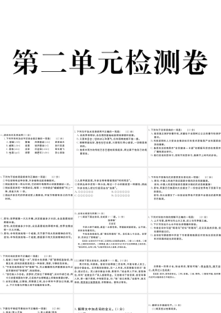 （江西专版）八年级语文下册 第二单元检测卷课件 新人教版-新人教版初中八年级下册语文课件