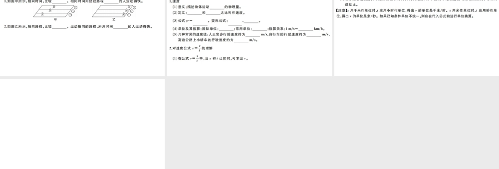 （江西专版）2019秋八年级物理上册 第一章 第3节 第1课时  比较物体运动的快慢课件