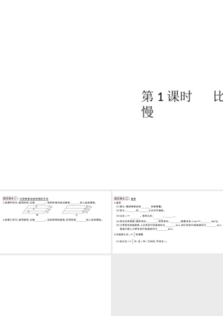 （江西专版）2019秋八年级物理上册 第一章 第3节 第1课时  比较物体运动的快慢课件