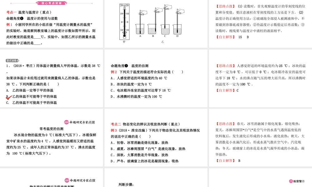 （江西专版）中考物理总复习 第三讲 物态变化考点精讲课件-人教版初中九年级全册物理课件