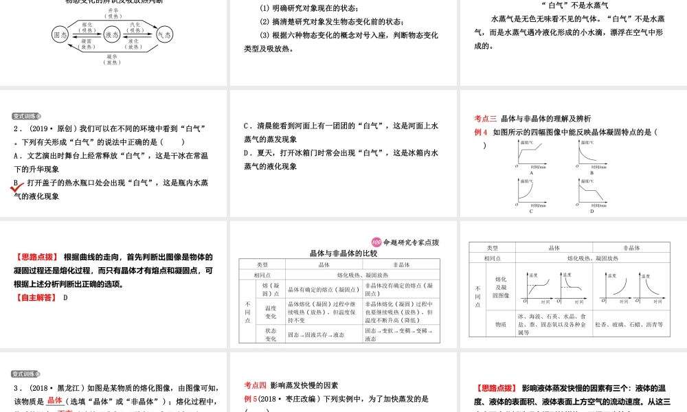 （江西专版）中考物理总复习 第三讲 物态变化考点精讲课件-人教版初中九年级全册物理课件