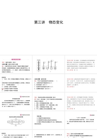 （江西专版）中考物理总复习 第三讲 物态变化考点精讲课件-人教版初中九年级全册物理课件