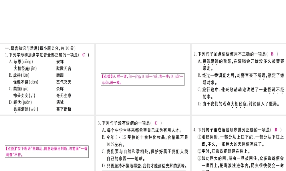 （江西专版）七年级语文上册 第五单元检测卷习题课件 新人教版-新人教版初中七年级上册语文课件