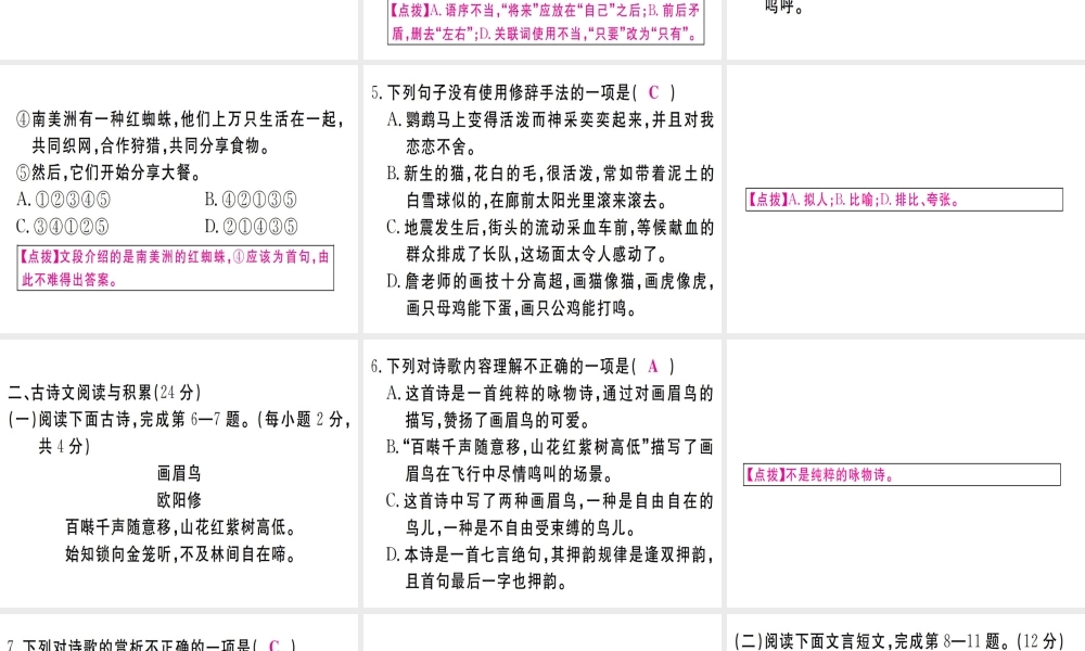 （江西专版）七年级语文上册 第五单元检测卷习题课件 新人教版-新人教版初中七年级上册语文课件