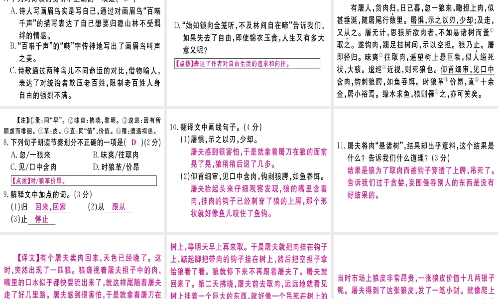 （江西专版）七年级语文上册 第五单元检测卷习题课件 新人教版-新人教版初中七年级上册语文课件