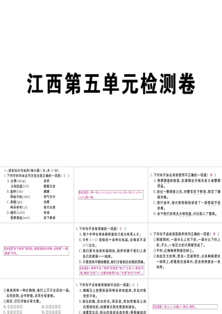 （江西专版）七年级语文上册 第五单元检测卷习题课件 新人教版-新人教版初中七年级上册语文课件