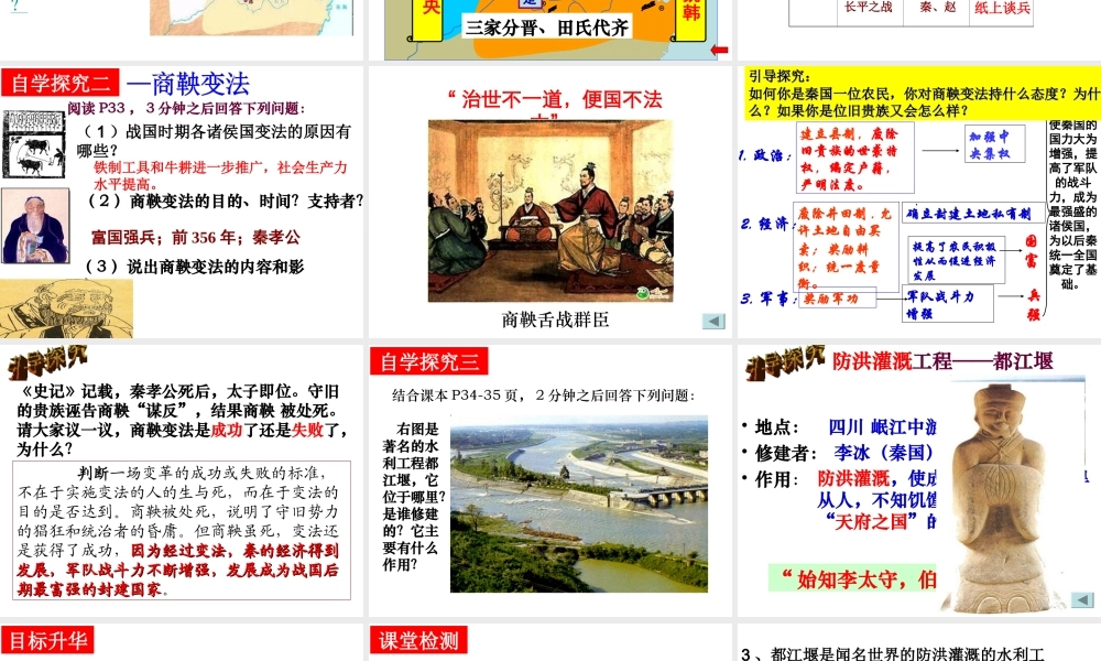 （水滴系列）（秋级历史上册 第二单元 第7课 战国时期的社会变化课件2 新人教版-新人教级上册历史课件