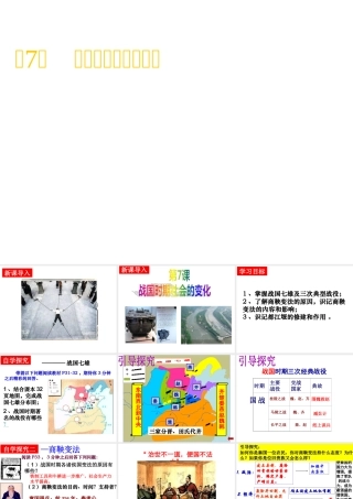 （水滴系列）（秋级历史上册 第二单元 第7课 战国时期的社会变化课件2 新人教版-新人教级上册历史课件
