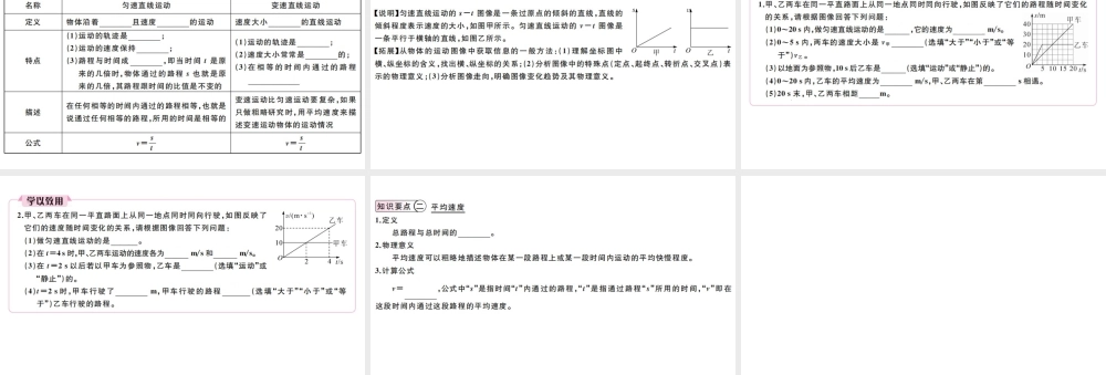 （江西专版）2019秋八年级物理上册 第一章 第3节 第2课时  运动方式和平均速度课件