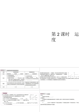 （江西专版）2019秋八年级物理上册 第一章 第3节 第2课时  运动方式和平均速度课件