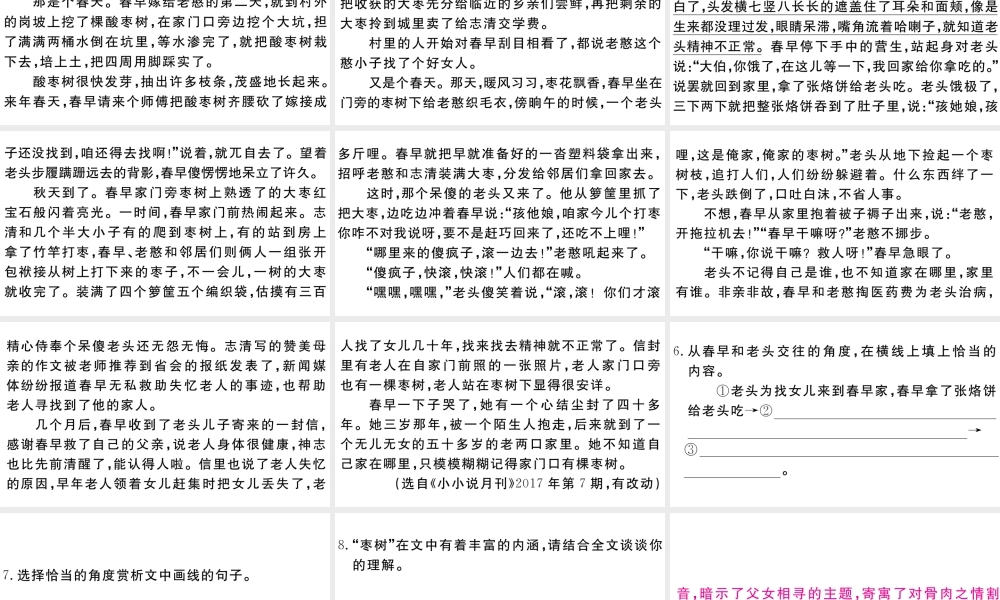 （江西专用）九年级语文下册 第五单元 19 枣儿习题课件 新人教版-新人教版初中九年级下册语文课件