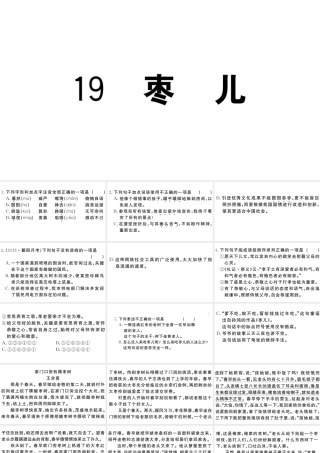 （江西专用）九年级语文下册 第五单元 19 枣儿习题课件 新人教版-新人教版初中九年级下册语文课件