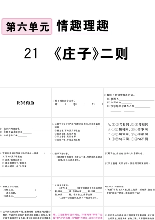 （江西专版）八年级语文下册 第六单元 21《庄子》二则习题课件 新人教版-新人教版初中八年级下册语文课件
