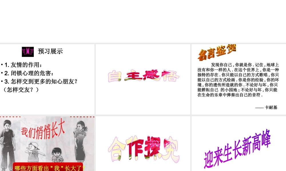 （水滴系列）（秋季版）七年级道德与法治上册 第二单元 青春的脚步 青春的气息 第三课 人们说我们长大了 第1框 我们悄悄长大课件 鲁人版六三制-鲁人版初中七年级上册政治课件