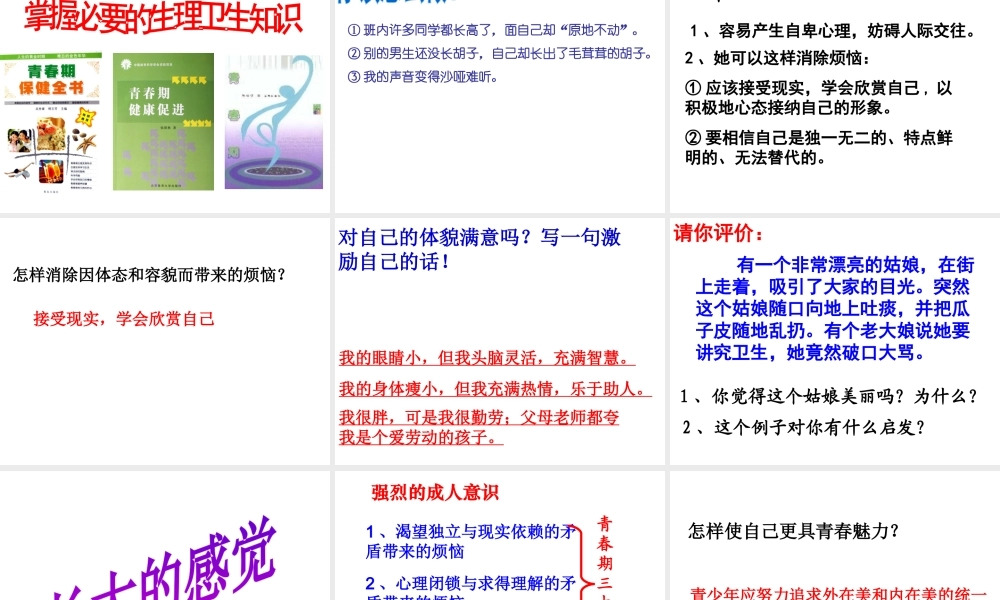 （水滴系列）（秋季版）七年级道德与法治上册 第二单元 青春的脚步 青春的气息 第三课 人们说我们长大了 第1框 我们悄悄长大课件 鲁人版六三制-鲁人版初中七年级上册政治课件