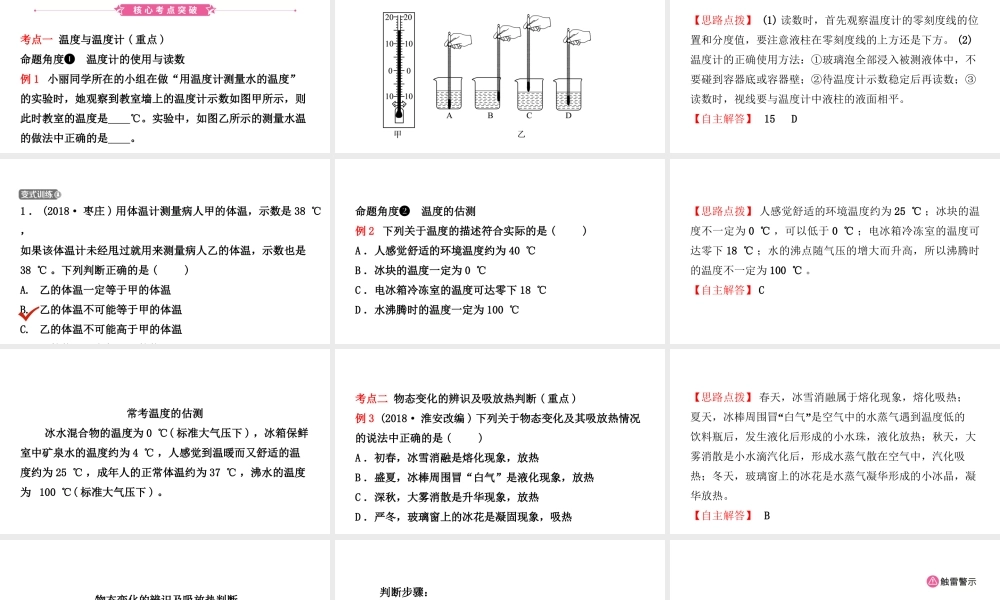 （江西专版）中考物理总复习 第三讲 物态变化课件-人教版初中九年级全册物理课件