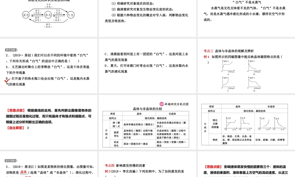 （江西专版）中考物理总复习 第三讲 物态变化课件-人教版初中九年级全册物理课件