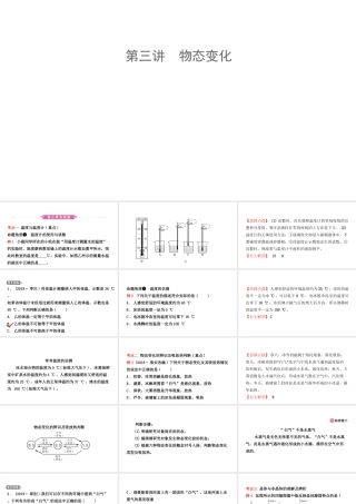 （江西专版）中考物理总复习 第三讲 物态变化课件-人教版初中九年级全册物理课件