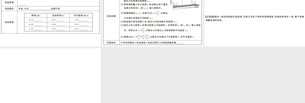 （江西专版）2019秋八年级物理上册 第一章 第4节 测量平均速度课件