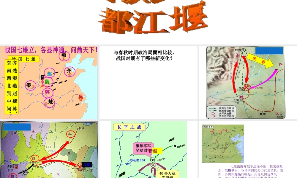 （水滴系列）（秋级历史上册 第二单元 第7课 战国时期的社会变化课件3 新人教版-新人教级上册历史课件