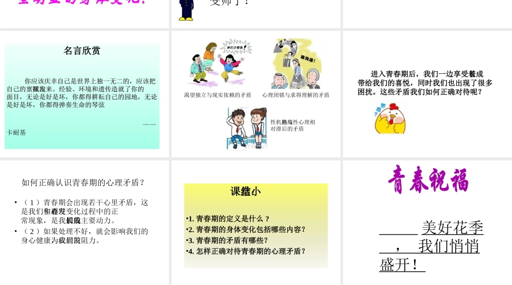 （水滴系列）（秋季版）七年级道德与法治上册 第二单元 青春的脚步 青春的气息 第三课 人们说我们长大了 第1框 我们悄悄长大课件1 鲁人版六三制-鲁人版初中七年级上册政治课件