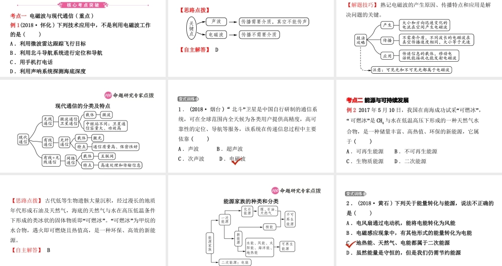 （江西专版）中考物理总复习 第十八讲 信息的传递 能源与可持续发展考点精讲课件-人教版初中九年级全册物理课件