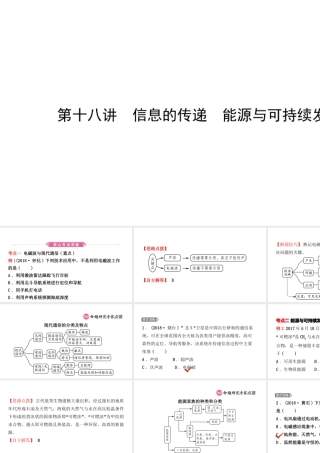 （江西专版）中考物理总复习 第十八讲 信息的传递 能源与可持续发展考点精讲课件-人教版初中九年级全册物理课件