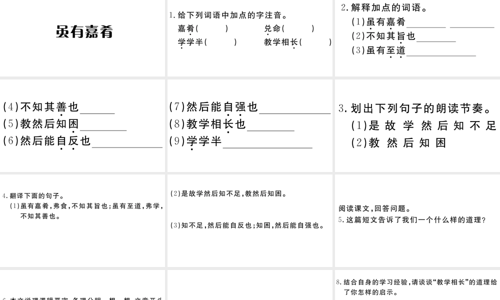 （江西专版）八年级语文下册 第六单元 22《礼记》二则习题课件 新人教版-新人教版初中八年级下册语文课件