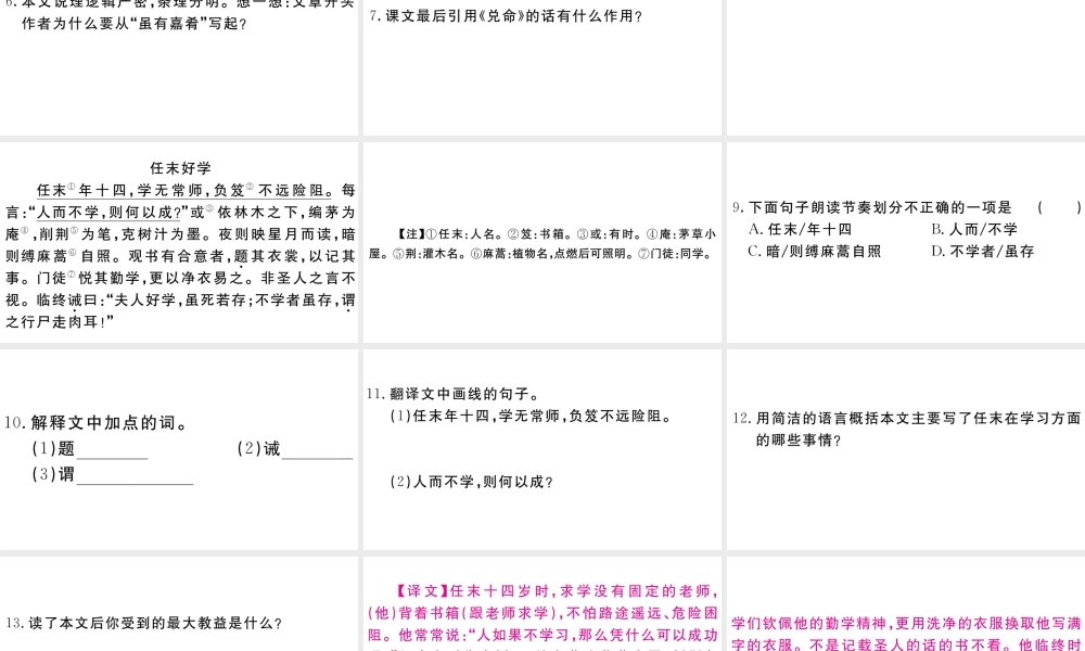 （江西专版）八年级语文下册 第六单元 22《礼记》二则习题课件 新人教版-新人教版初中八年级下册语文课件