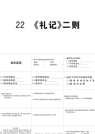 （江西专版）八年级语文下册 第六单元 22《礼记》二则习题课件 新人教版-新人教版初中八年级下册语文课件