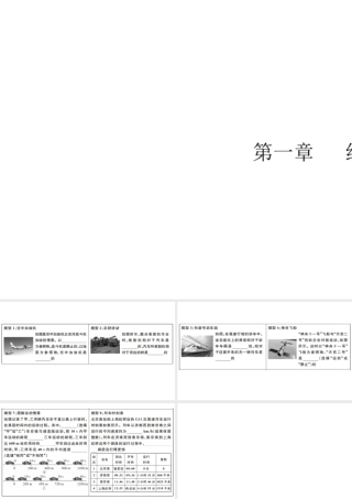 （江西专版）2019秋八年级物理上册 第一章 机械运动经典模型解读课件