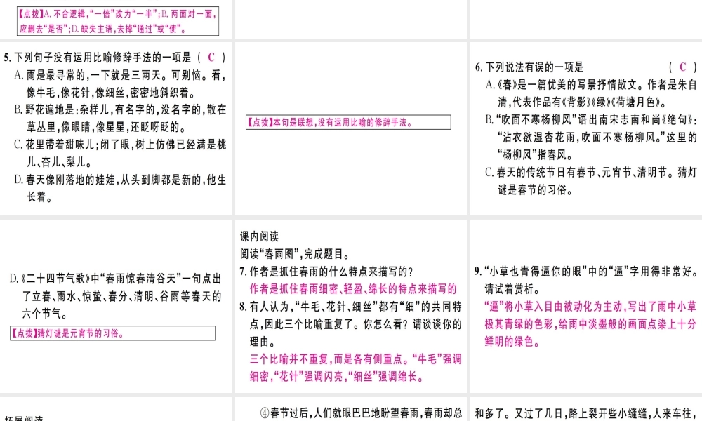 （江西专版）七年级语文上册 第一单元 1 春习题课件 新人教版-新人教版初中七年级上册语文课件